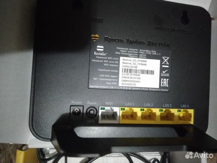 Роутер Билайн