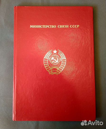 Альбом кляссер альбомные листы с марками СССР