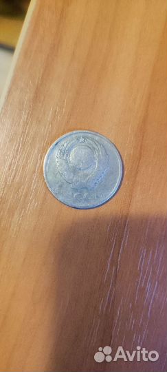 Монета 20 копеек СССР 1961