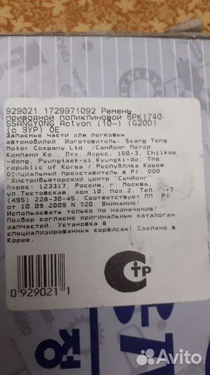 Ремень привода рк1740 саненг