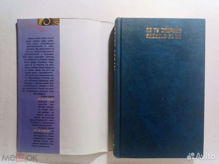 Ричард Кавендиш Черная магия 2000 г