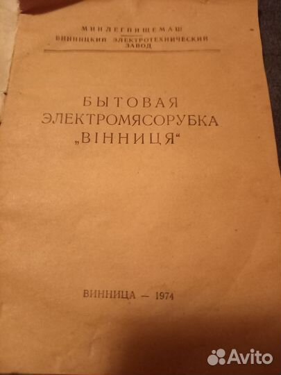 Электромясорубка Винница 1974г Винтаж