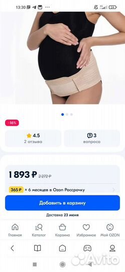 Бандаж поддерживающий до- и послеродовой