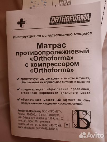 Матрас против пролежней