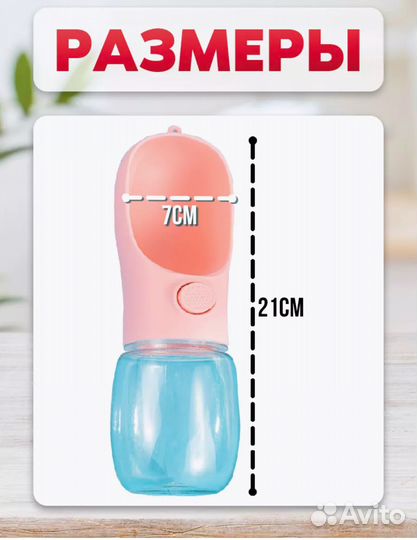 Бутылка для животных/Поилка для животных