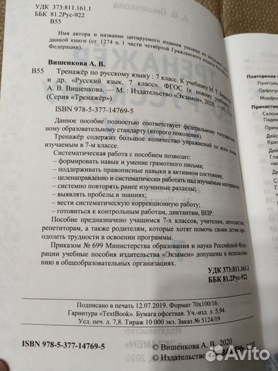 А. В. Вишенкова Тренажер по русскому для 7 кл