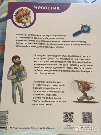 Увлекательная астрономия, чевостик