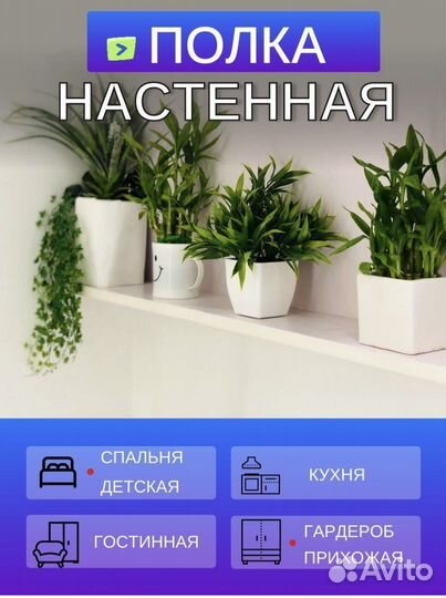 Полка настенная
