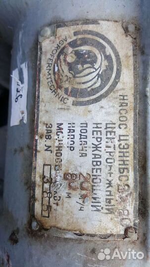 Насос нержавеющий 20м3