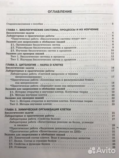 Биология 10 класс (пособие для сам.раб). Теремов