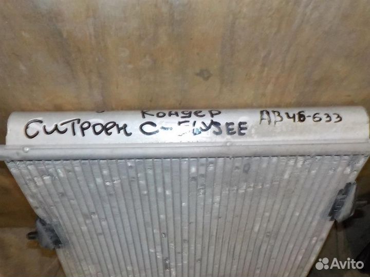 Радиатор кондиционера (конденсер) Citroen C-Elyse