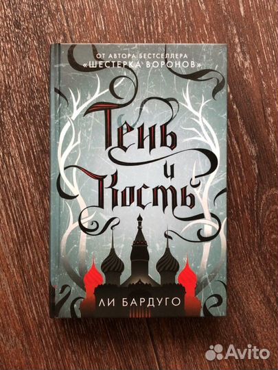 Книги Ли Бардуго