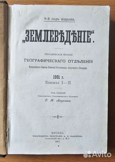 Землеведение