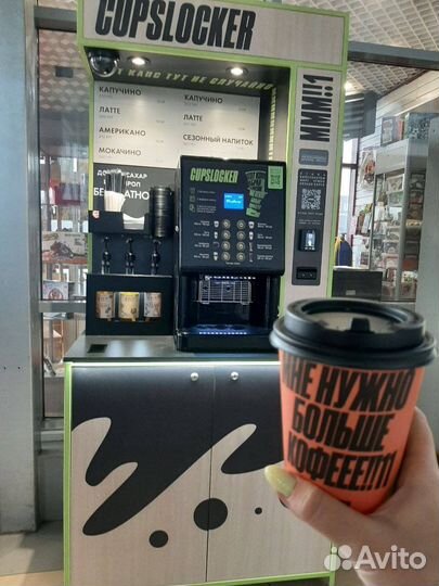 Кофейный автомат, готовая кофейня самообслуживания