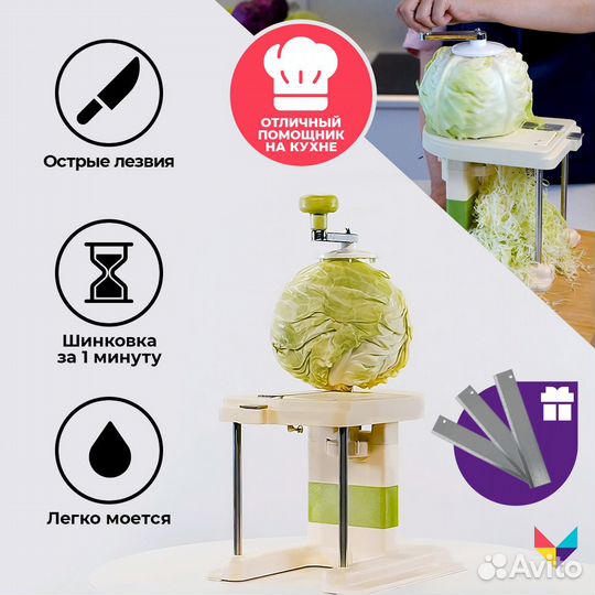 Капусторезка 