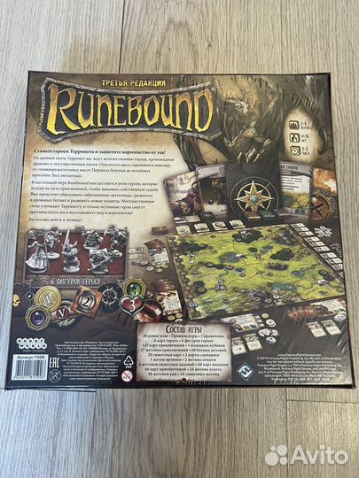 Игра настольная Runebound (третья редакция)