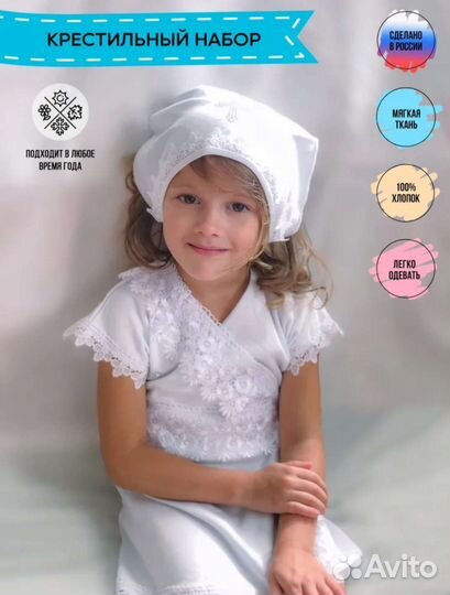 Крестильный набор для девочки