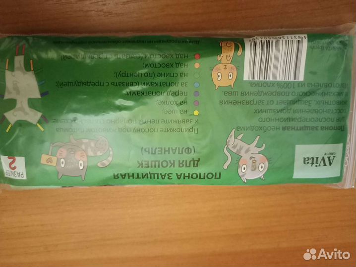 Попона для кошек