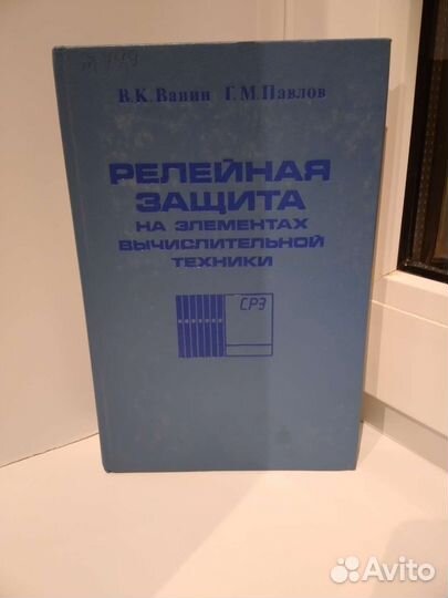 Релейная защита и автоматика