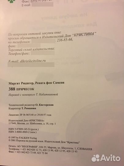 Книга причёсок на любую длинну