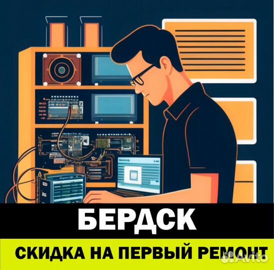 Пк Ремонт компьютера Бердск