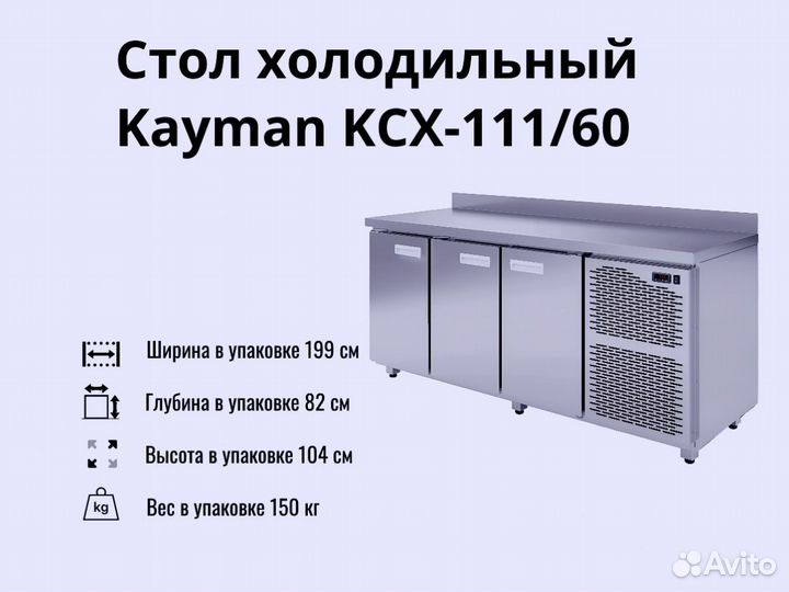 Стол kсх-111/60 новый