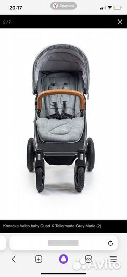 Коляска Valco Baby Quad Х