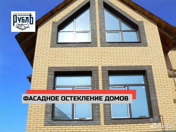 Алюминиевое фасадное остекление частных домов