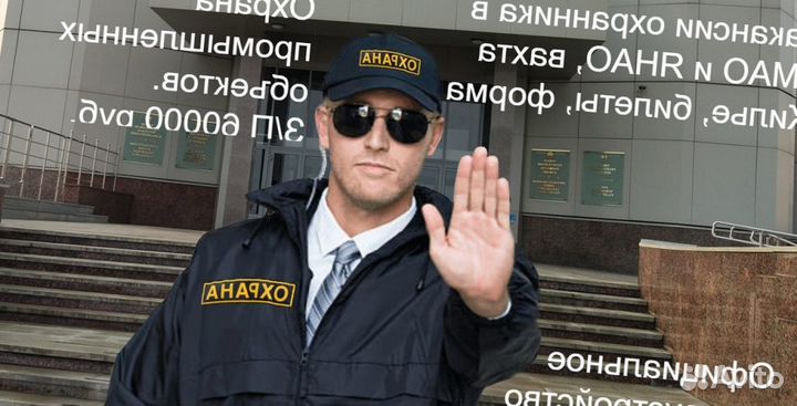 Охранники на вахту в хмао, янао