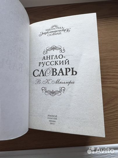 Англо русский словарь