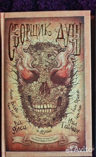 Сборщик душ (вселенная Г.Ф. Лавкрафта)