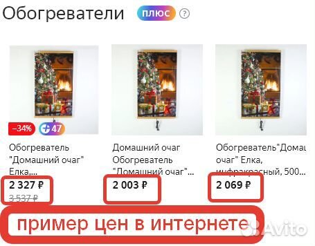 Инфракрасный Обогреватель Эконом 500 Ватт Новый