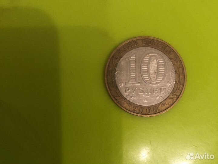 Монеты 10 рублей