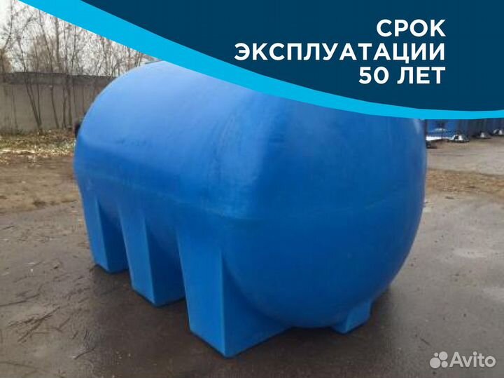 Резервуар для воды 5000 л / гарантия 5 лет