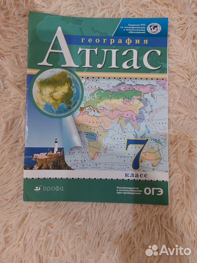 Атлас по географии 7 класс