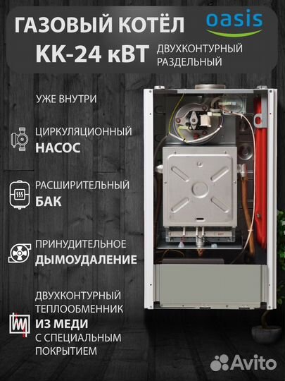 Двухконтурынй газовый котел Oasis KK-24 кВт