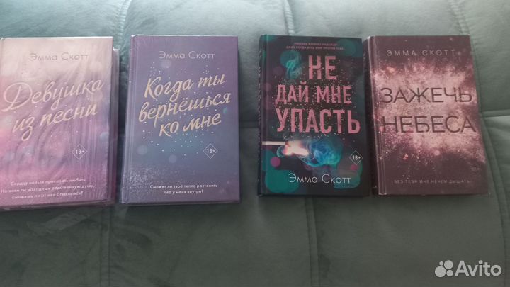 Книги эмма скотт