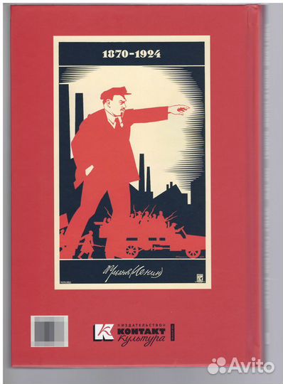 Шклярук Снопков Советский политический плакат