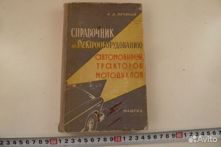 Книга Справочник по электрооборудованию мотоциклов