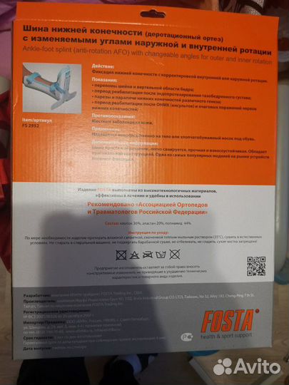 Шина ортопедическая