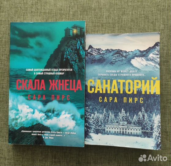 Сара Пирс Санаторий и Скала Жнеца Триллеры