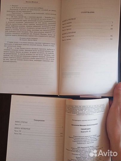 Михаил Шолохов Тихий Дон 1-4 том