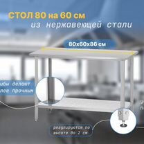 Стол производственный 80х60