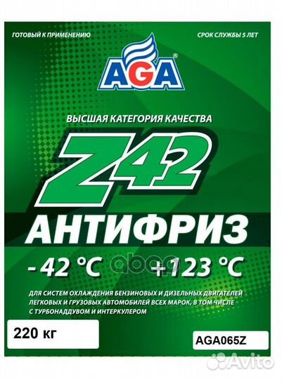 Антифриз AGA 065Z готовый -42 зеленый 220 кг AG