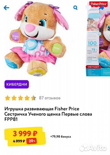 Игрушка Щенок Fisher Price