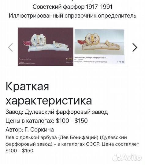 Фарфоровая статуэтка СССР фруктовый лев