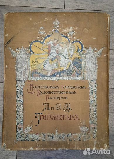 Художественная галерея Третьяковых Кнебель