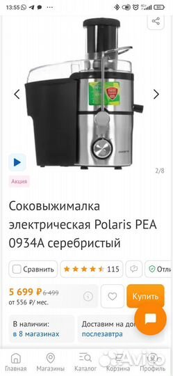 Соковыжималка Polaris PEA 0934A