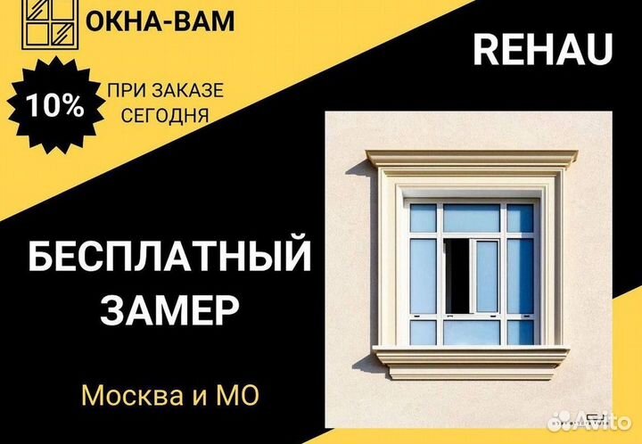 Окна быстро