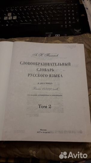 Словарь А.Н. Тихонова